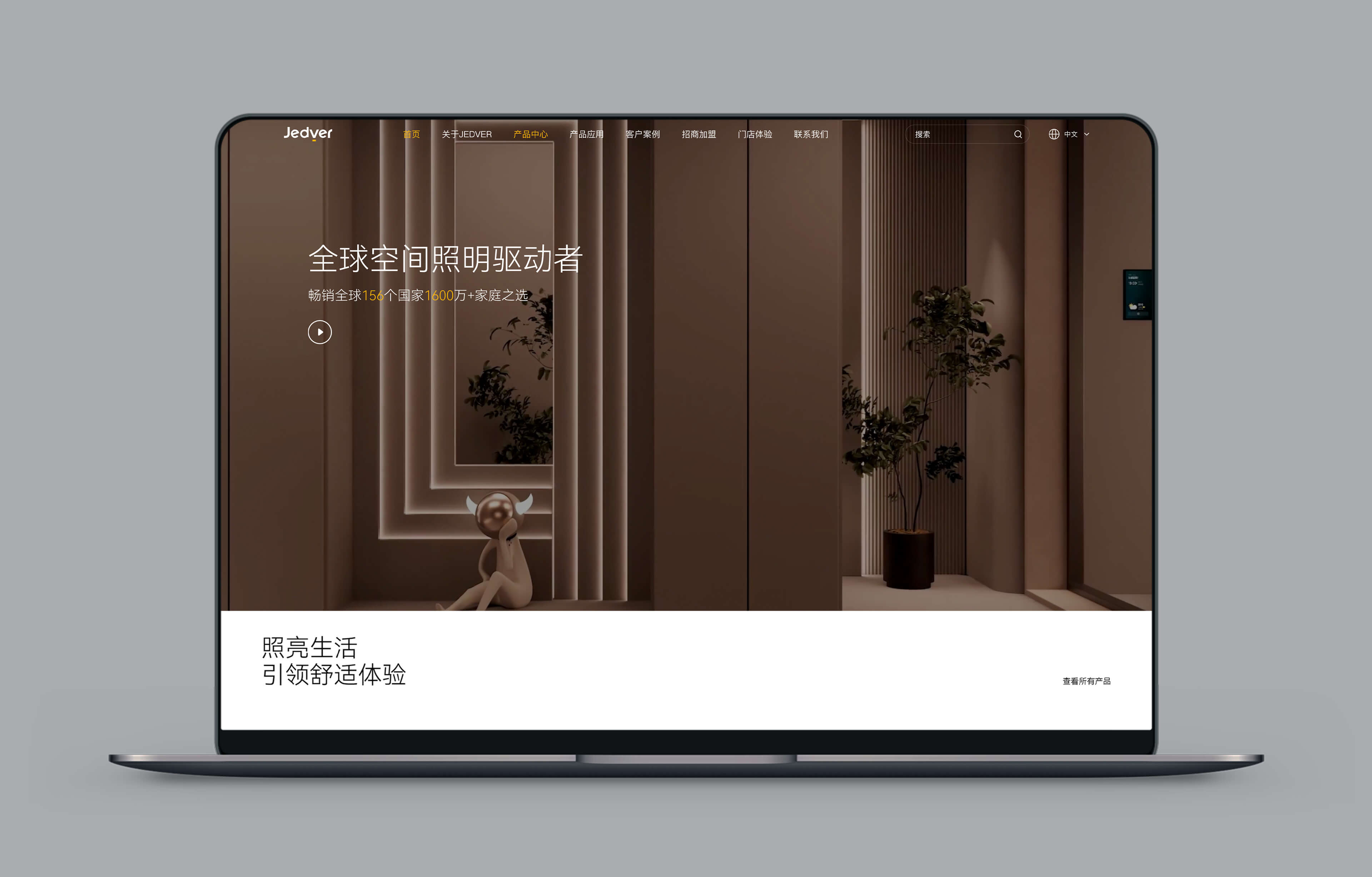 以情感共鳴建設(shè)燈具行業(yè)品牌官網(wǎng)